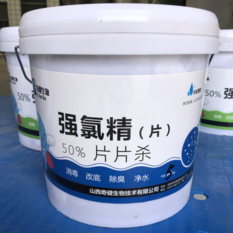 強(qiáng)氯精水產(chǎn)養(yǎng)殖用魚(yú)塘水庫(kù)消毒粉殺菌凈水三氯異氰尿酸片改底除臭