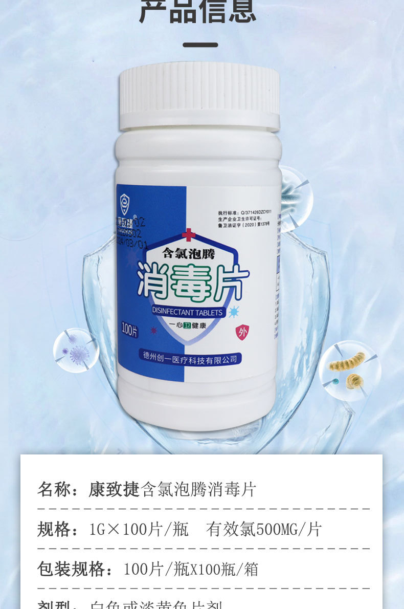 康致捷 84消毒液泡騰片漂白含氯泡騰消毒片三氯異氰尿酸泳池家用